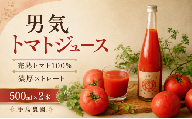 男気トマトジュース 500ml × 2本 | 男気トマト とまとじゅーす 無塩 野菜ジュース トマト とまと 野菜 ジュース トマト100% ストレート 飲料 ドリンク 飲み物 無添加 リコピン 有機肥料 濃厚 完熟 低農薬栽培 無かん水栽培 凝縮 メディア掲載 話題 テレビ 青空レストラン 家事ヤロウ ざわつく金曜日 受賞 大賞 人気 お取り寄せ ギフト 贈り物 手土産 手島農園 埼玉県 桶川市