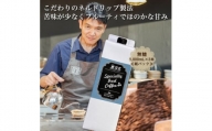 珈琲焙煎工房　豆玄のオリジナルのスペシャルティーアイスコーヒー　1,000ml×3本セット【1311805】