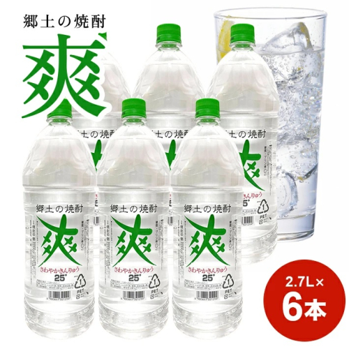 SF0073　金龍 爽25度　2.7L×6本 356191 - 山形県酒田市