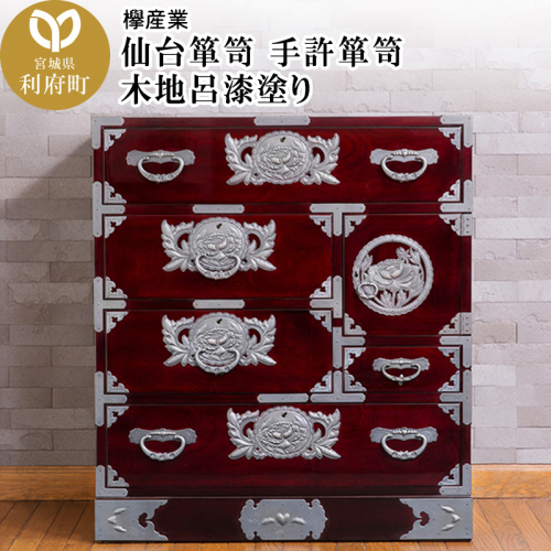 仙台箪笥 手許箪笥 木地呂漆塗り (申込書返送後、3ヶ月～8ヶ月程度でお届け) 356539 - 宮城県利府町