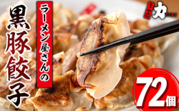 創業20年「らーめん処力-RIKI-」がサイドメニューではないと言い切る本気の餃子をご自宅で！らーめん処力-RIKI-にとって、餃子はサイドメニューではございません！らーめん処力-RIKI-店主がこだ