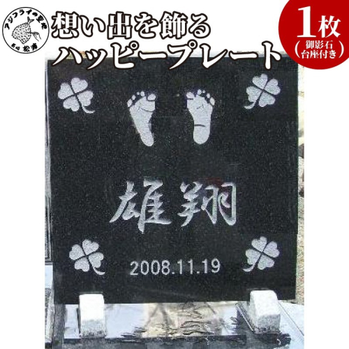 想い出を刻んで飾るハッピープレート【J4-002】 35763 - 長崎県松浦市