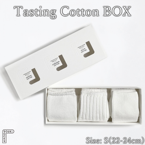 Tasting Cotton BOX/Sサイズ 357684 - 奈良県広陵町