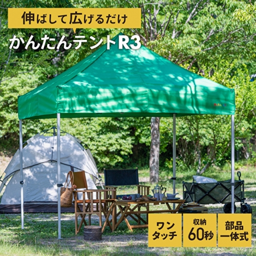 かんたんテントR3　KA8W(3m×6m) 35781 - 兵庫県加西市