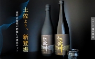 【黒瓶】「仁淀川」 甘＆辛・純米吟醸飲み比べセット  (高知酒造)