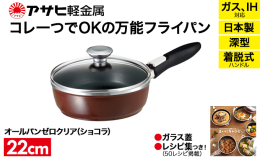 ギョーザ、ハンバーグ、ホットケーキまで「油ナシ!」でヘルシーに均一に焼けるフライパン。野菜や卵をゆでる時もほんの少しの水でOK! 素材の旨みや栄養をしっかり残し、色鮮やかに仕上ます。 その秘訣は、丁寧