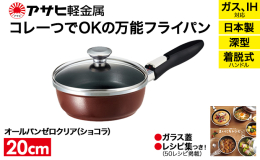 ギョーザ、ハンバーグ、ホットケーキまで「油ナシ！」でヘルシーに均一に焼けるフライパン。野菜や卵をゆでる時もほんの少しの水でOK！素材の旨味や栄養をしっかり残し、色鮮やかに仕上げます。その秘訣は、丁寧な