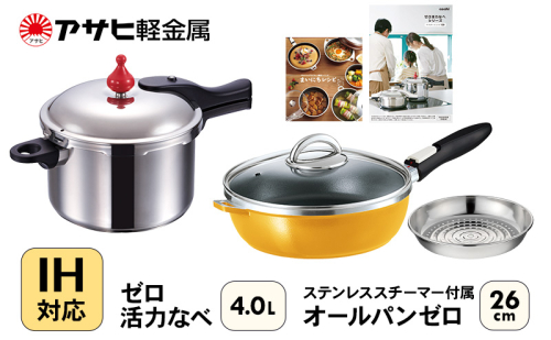フライパン 26cm 圧力鍋 Lスリム・4.0L [ ゼロ活力なべ オールパンゼロ マンゴー ] アサヒ軽金属 35829 - 兵庫県加西市