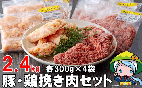 宮崎県産豚挽き肉・鶏挽き肉セット 359323 - 宮崎県美郷町