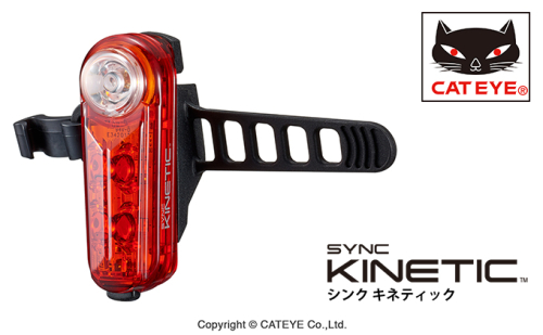 自転車用 ライト ブレーキ モード 搭載 ［ SYNC KINETIC ］ キャットアイ 自転車 日用品 雑貨  35990 - 岡山県赤磐市