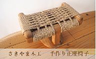 蒸れない！手作り正座椅子(さきやま木工/082-1323) 家具 インテリア いす 手づくり 木 木工 正座いす