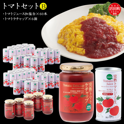 トマトセットB（トマトジュース加塩缶×60本・トマトケチャップ×6個）保存料 無添加 国産 北海道産 n-0059 360783 - 北海道沼田町