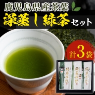 a5-034 緑茶伝説セット(緑茶伝説(匠)100g×2・緑茶伝説(薫)70g×1)