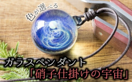 KINOKODAMAでは自然豊かな臼杵の工房にて海や山や生き物たちから日々インスピレーションを受け、手作りでガラスアクセサリーの制作を行っています。「硝子仕掛けの宇宙」は耐久性が高く傷つきにくいボロシ