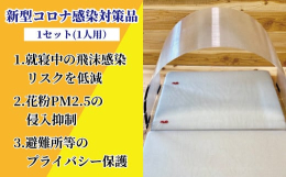 新型コロナウィルスの家庭感染等が多発する今、就寝時の飛沫感染リスクを低減する寝具キット「ヘッドルーム」を製作いたしました。中空ポリ板を曲げて製作した「ヘッドルーム」をマットレスや布団に挟んで設置し、毛