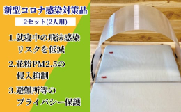 新型コロナウィルスの家庭感染等が多発する今、就寝時の飛沫感染リスクを低減する寝具キット「ヘッドルーム」を製作いたしました。中空ポリ板を曲げて製作した「ヘッドルーム」をマットレスや布団に挟んで設置し、毛