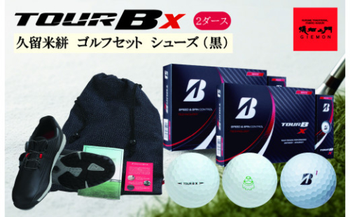久留米絣ゴルフセット CS150 BG-X2-BK(25.5cm) 362374 - 福岡県久留米市