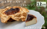 Junmicchiさん監修★濃厚バスクチーズケーキ（プレーン）