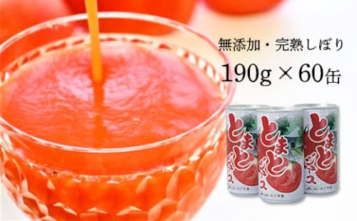 JAいわて平泉【食塩無添加・果汁100％】とまとジュース 飲みきりサイズ190g×60缶 (30缶2ケース)