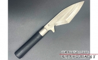 高級庖丁「武の包丁」モリブデン出刃包丁　刀身約125mm