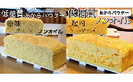 R4-40【低糖質・ノンオイル】台湾カステラ小【個包装】プレーン＋チーズ
