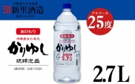 沖縄最古の蔵元　新里酒造　泡盛「かりゆし」ペットボトル　25度　2.7L