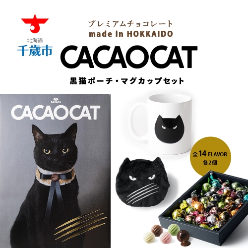 CACAOCAT黒猫ポーチ・マグカップセット