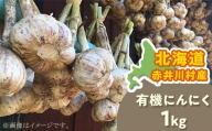 関野ＤＩＹ農場の北海道在来種の有機栽培にんにく【通称ピンクニンニク】