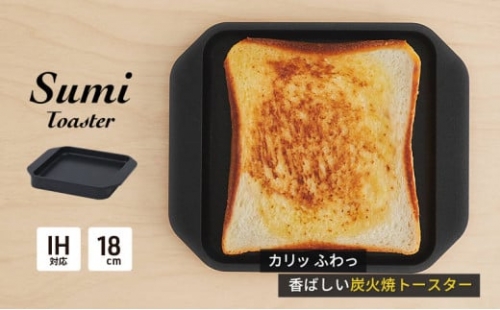 [№5820-0418]Sumi Toaster 364568 - 神奈川県綾瀬市
