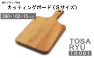 まな板 キッチン 家事 料理 クッキング 桜のグリップ付カッティングボード 木製 Sサイズ 高知県 須崎市