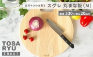 まな板 丸型 便利 キッチン 家事 料理 クッキング スグレ 丸まな板 Mサイズ 高知県 須崎市
