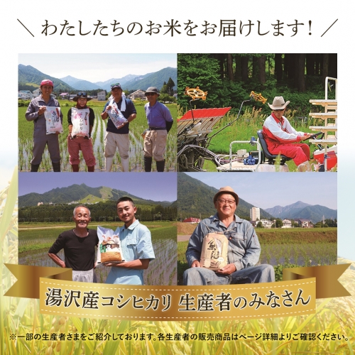 令和4年産 「越後湯沢産」 玄米 5kg 【湯沢産コシヒカリ】 南魚沼産