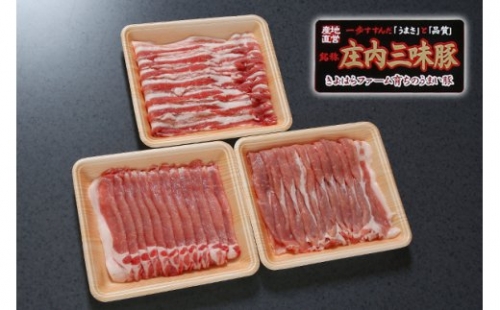 【102-011】新ブランド「三味豚」計1kg（ロース/バラ/モモ）