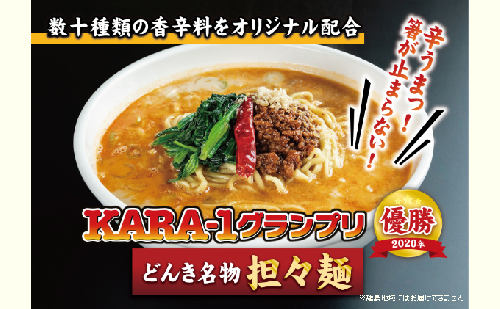 KARA-1グランプリ受賞品　冷凍担々麺3食セット 367794 - 富山県射水市
