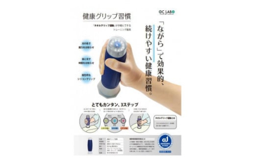 020-011 健康グリップ習慣 368118 - 埼玉県吉川市
