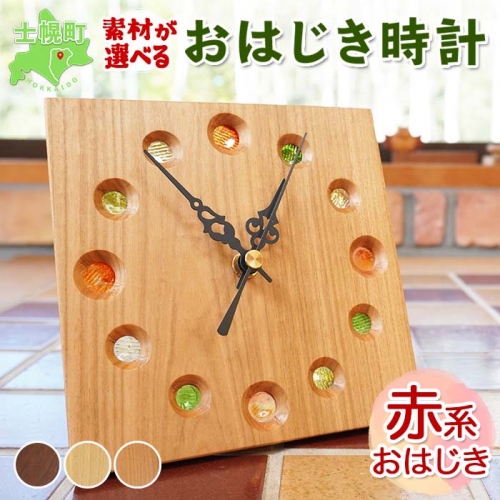 北海道 おはじき時計 （赤系おはじき） 壁掛け時計 掛け時計 置き時計