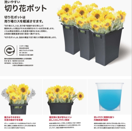 特許商品：特許番号20 128 001 特許元：大阪府立環境農林水産総合研究所 エコマーク取得 （１）花束の収まり改善 （２）選定時茎が折れにくい形状 （３）洗いやすく清潔を保つ内側底面R設計 画像は