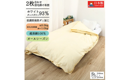 2枚合わせの掛布団とは、合掛布団・肌布団がホックで1枚の冬布団に早変わり!合掛け布団は、冬用の掛布団と夏用の肌布団との間の掛布団です。肌布団は、初夏や真夏のクーラーのかかったお部屋でお休みになるときに