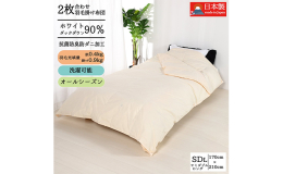セミダブルサイズ170×210cm＜合掛布団＞・＜肌布団＞がホックで1枚の冬布団に早変わり。合掛布団とは、冬用の掛布団と夏用の肌布団との間の掛布団です。肌布団は、初夏や真夏のクーラーのかかったお部屋で