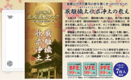 【徳川将軍家菩提寺・浄土宗 大樹寺監修！】徳川家康『疫病退散マスク』 &starf;使い捨て不織布マスク（個包装）&starf; &starf;安心・安全の国産不織布使用&am