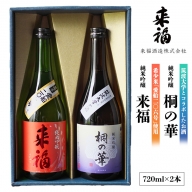 蔵元セレクション 日本酒 純米吟醸 セット 飲み比べ セット [AM012ci]