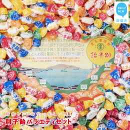 昔ながらの伝統製法で炊きあげた別子飴は、今ではめずらしいオブラートに包まれたミルク風味の飴です。 包み紙の色によっていちご、みかん、ピーナッツ、抹茶、ココアとバリエーション豊かに袋に入っています。 箱