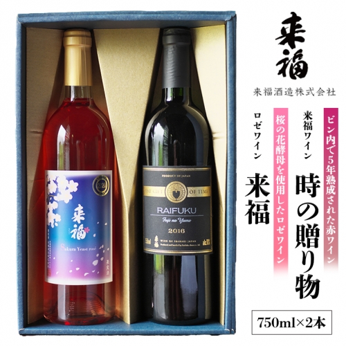 高級ワイン セレクション ワイン 赤ワイン ロゼワイン 飲み比べ セット [AM015ci] 370925 - 茨城県筑西市
