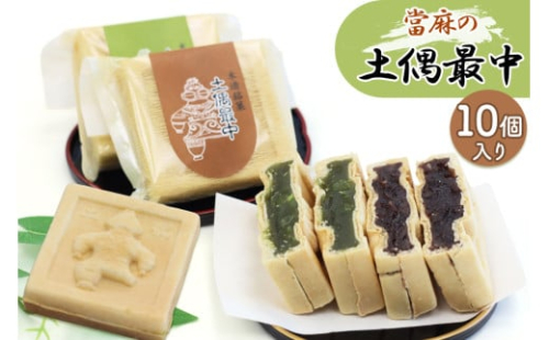 當麻の土偶最中 10個入り｜和菓子 もなか モナカ こしあん 餡 抹茶 銘菓 [0396] 370969 - 青森県つがる市
