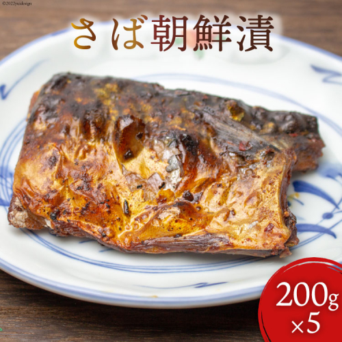 魚 さば朝鮮漬 200g×5 [石渡商店 宮城県 気仙沼市 20563722] ヤマグン 鯖 冷凍 371098 - 宮城県気仙沼市