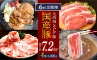 【訳あり】【6回定期便】【万能スライス】大西海SPF豚 国産豚 豚肉4種類 1.2kgセット 【大西海ファーム食肉加工センター】 [CEK164]