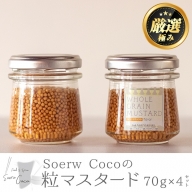 【0114207a】Soerw Cocoの粒マスタード(70g×4セット) 調味料 からし 料理【Food＆SpiceSoerwCoco】