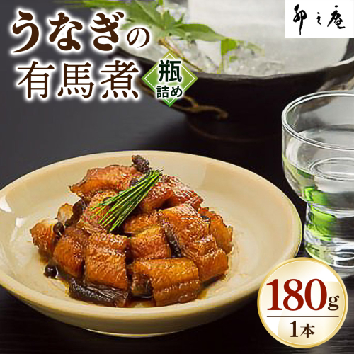 うなぎの有馬煮 瓶詰め [3027] 371467 - 奈良県香芝市