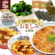5回 定期便 気仙沼の恵み お楽しみ定期便 [気仙沼市物産振興協会 宮城県 気仙沼市 20565338] フカヒレ 海苔 缶詰 海藻 ふかひれ 鱶鰭 5ヶ月