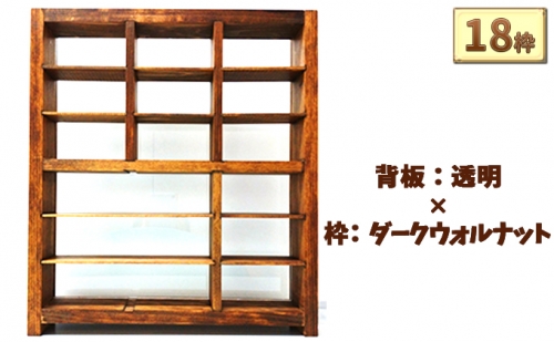 木製ディスプレイケース（18枠）背板（白））【インテリア】【シェルフ】【ハンドメイド】